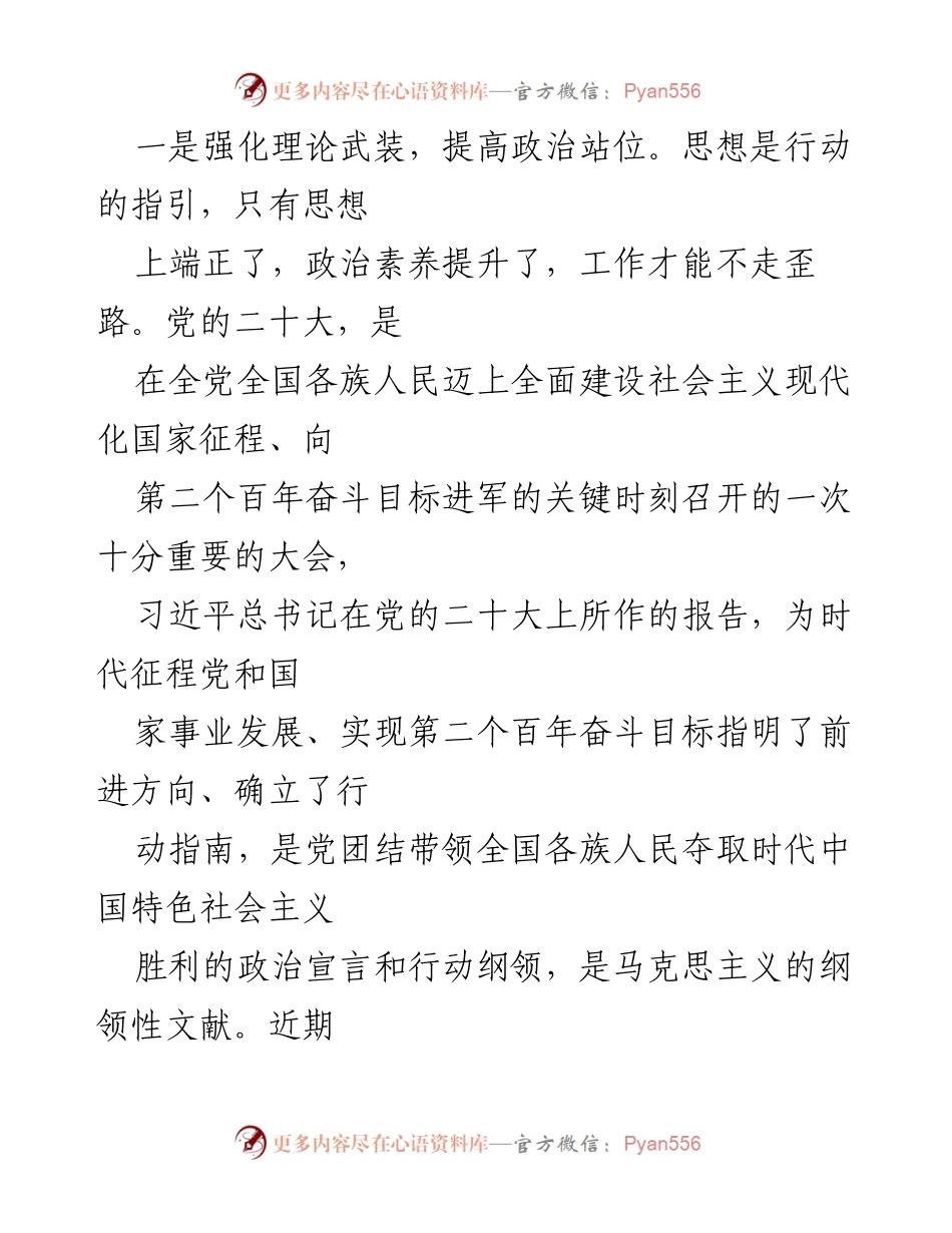 [思想汇报] 入党积极分子 - 2023年入党积极分子思想汇报与自我提升总结.docx_第2页