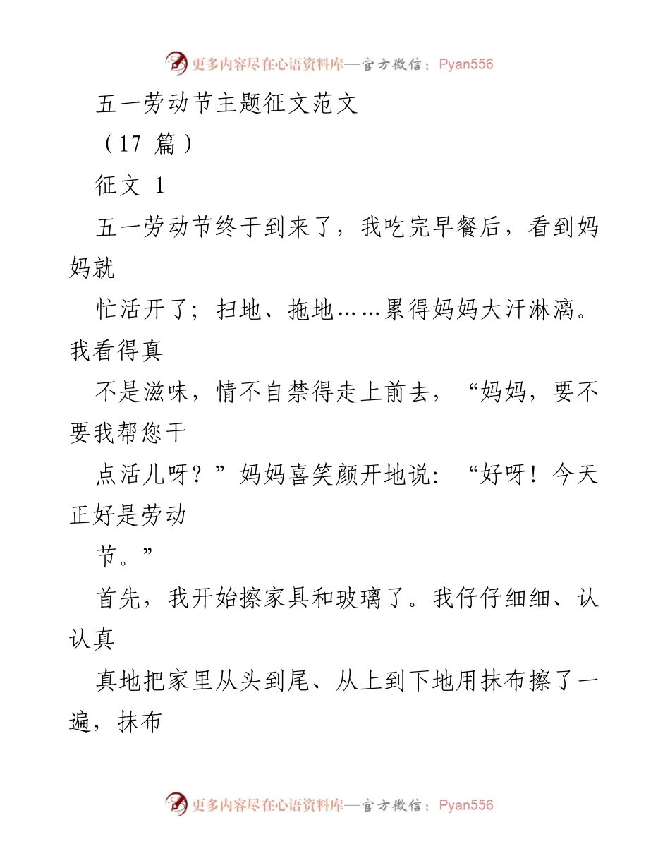 [征文] 五一劳动节 - 劳动节的收获与坚持.docx_第1页