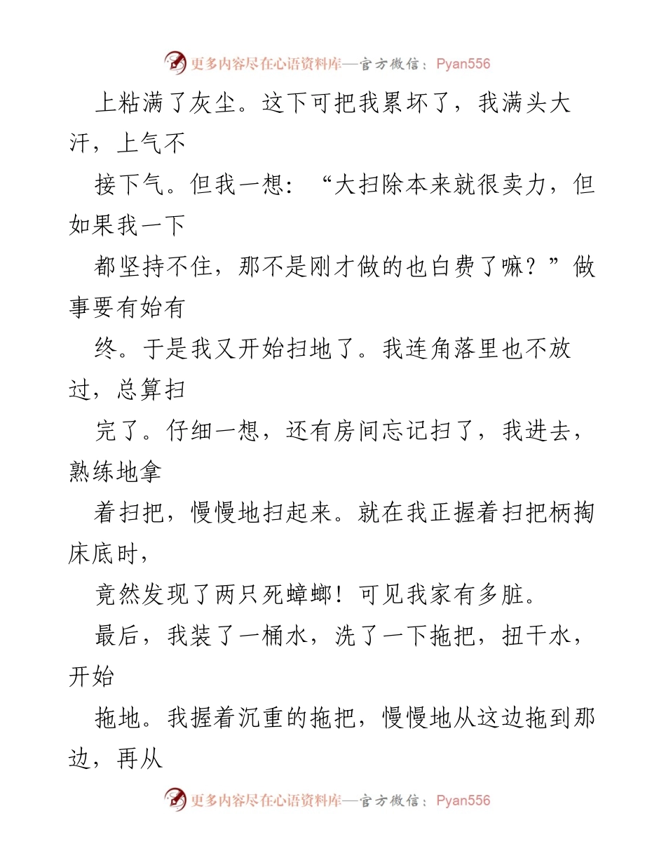 [征文] 五一劳动节 - 劳动节的收获与坚持.docx_第2页
