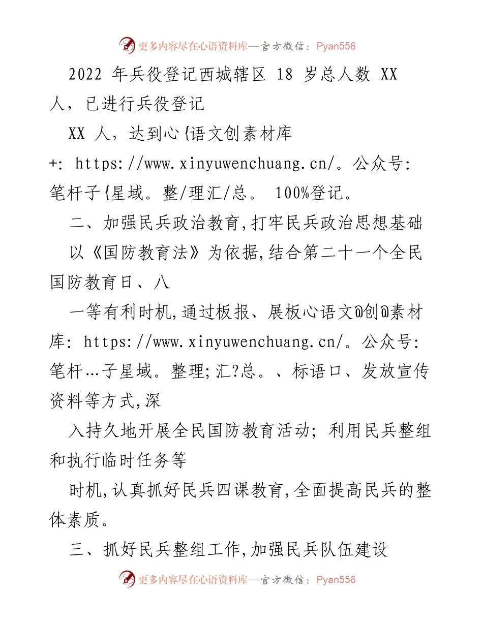 [工作计划] 武装工作会议 - 2022年X街道武装工作重点计划.docx_第2页