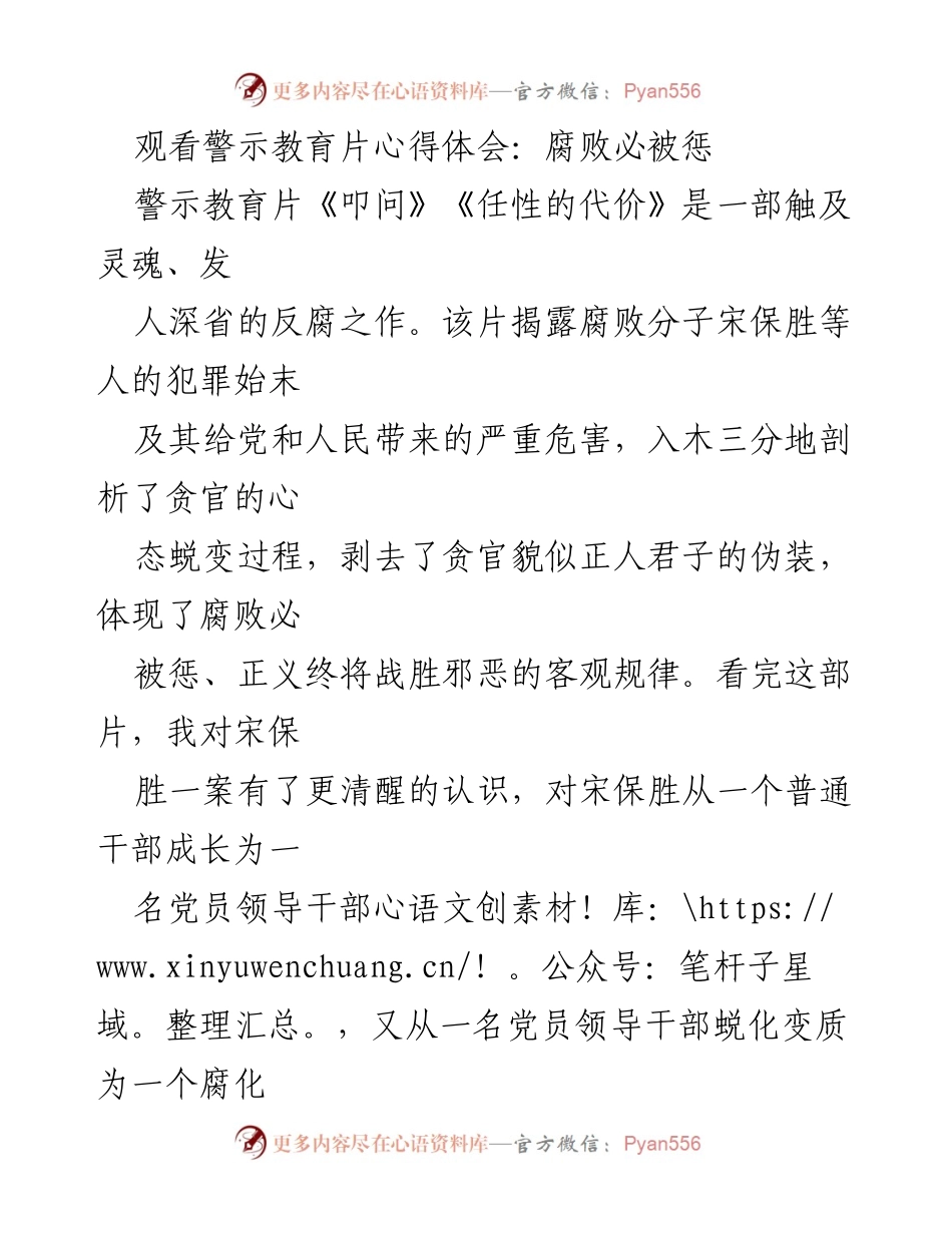[心得体会] 警示教育活动 - 反腐警示教育片观后感与自我反思.docx_第1页