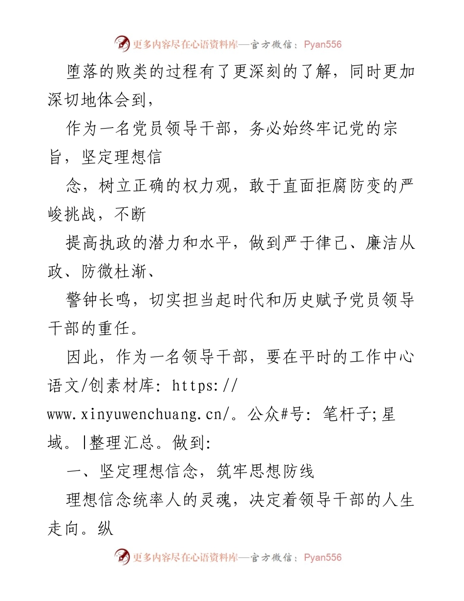 [心得体会] 警示教育活动 - 反腐警示教育片观后感与自我反思.docx_第2页
