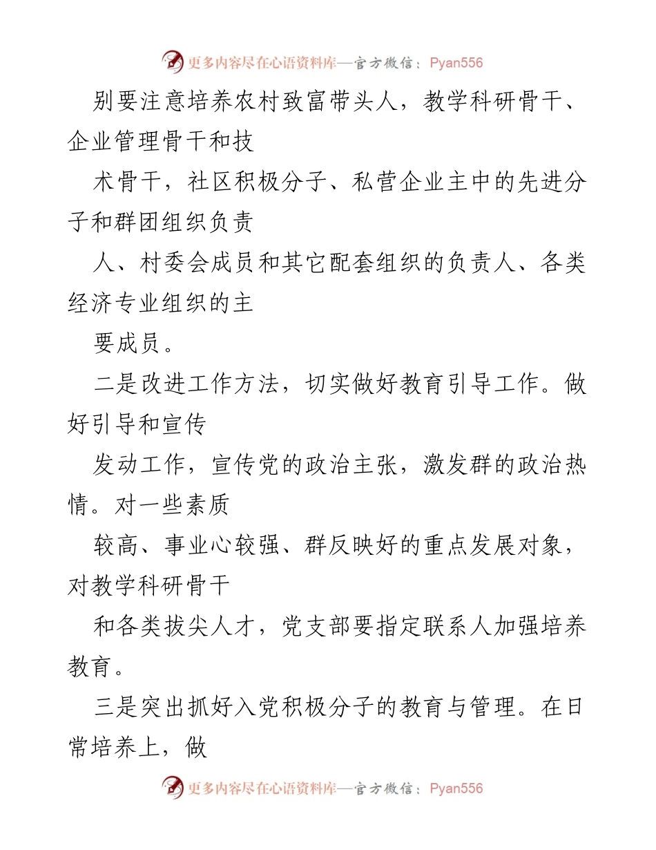 [工作计划] 社区党建 - 2023年社区发展党员工作计划概述.docx_第2页