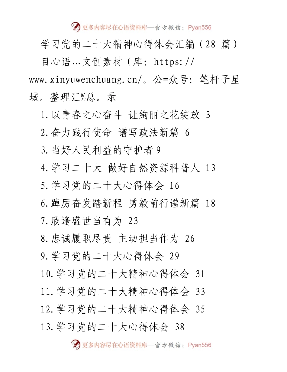 [心得体会] 学习党的二十大精神 - 青春绽放：践行党的二十大精神的心得体会.docx_第1页
