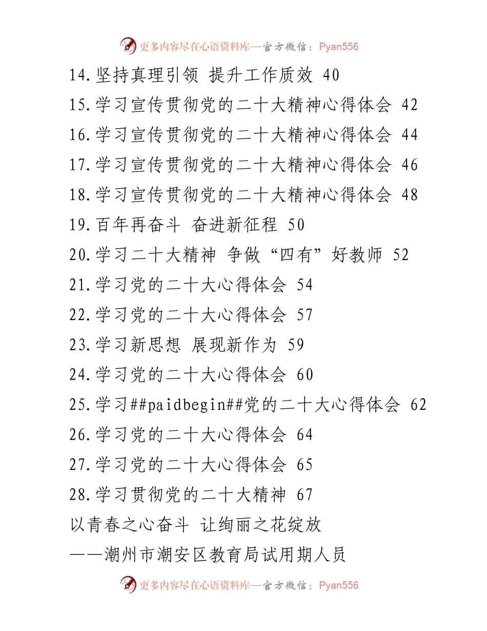 [心得体会] 学习党的二十大精神 - 青春绽放：践行党的二十大精神的心得体会.docx_第2页