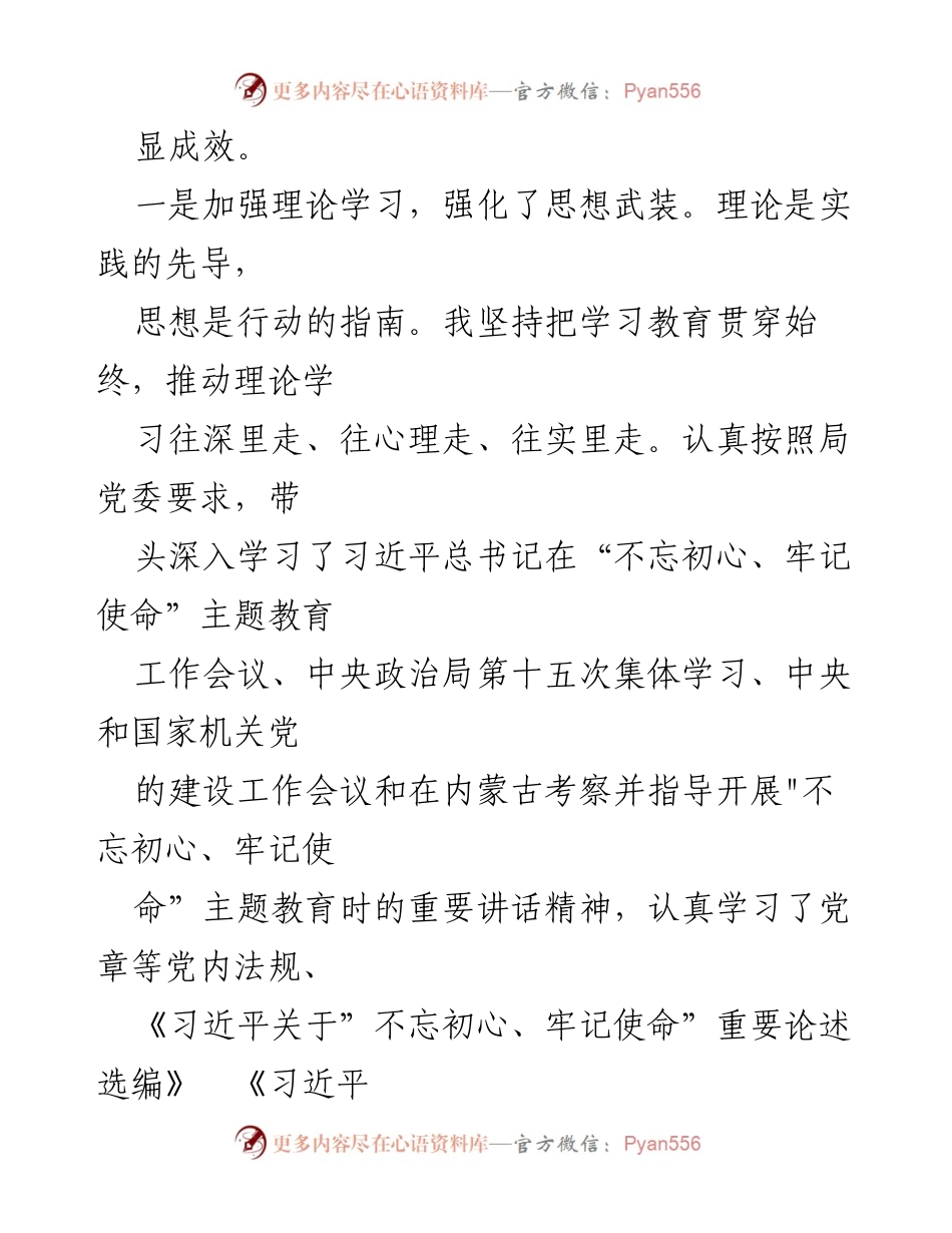 [心得体会] 主题教育 - 加强理论学习与深入调研的心得体会.docx_第2页