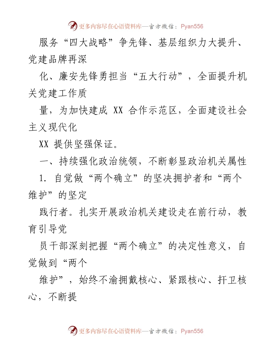 [工作要点] 机关党建工作会议 - 2023年市直机关党建工作要点解读.docx_第2页
