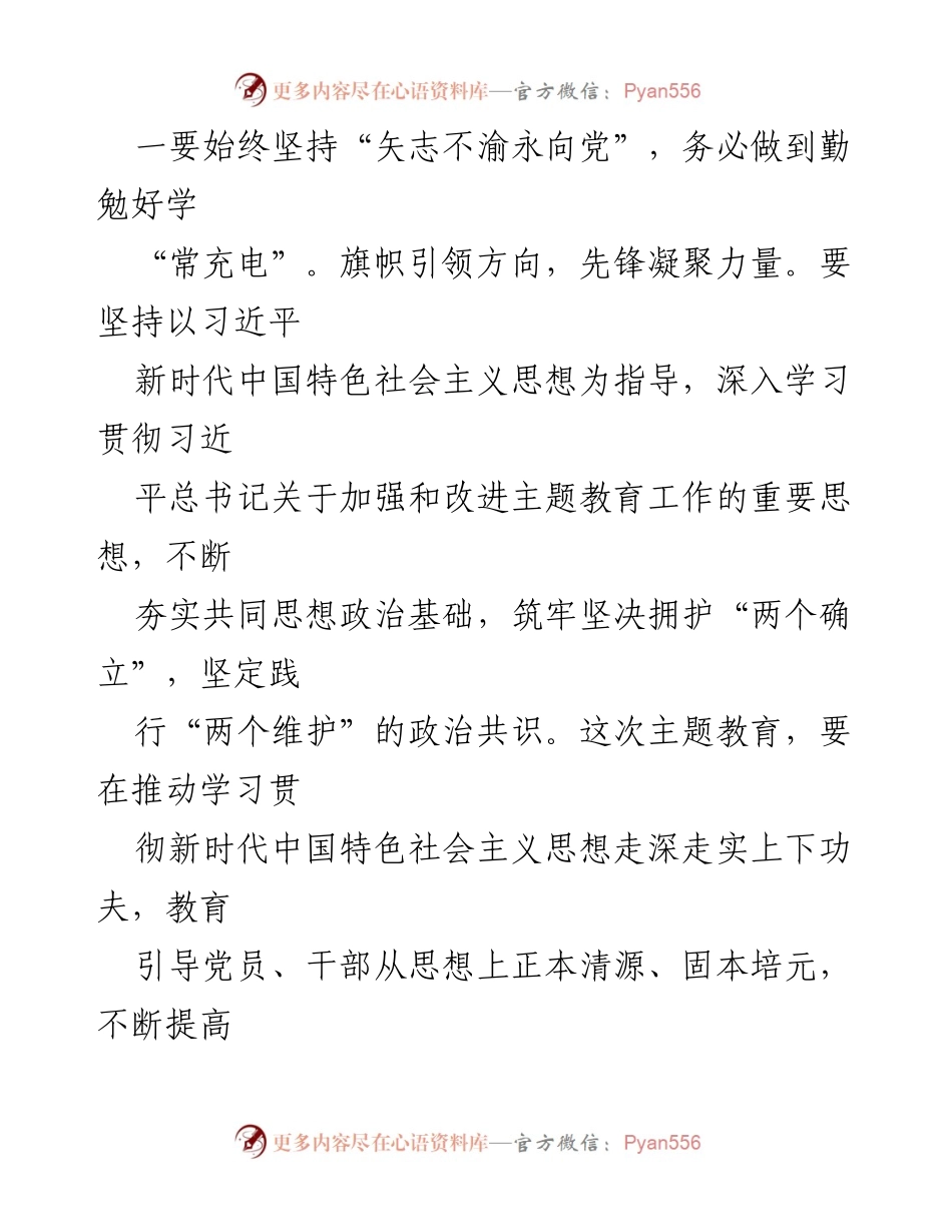 [心得体会] 学习贯彻主题教育 - 深入学习习近平新时代中国特色社会主义思想的体会与实践.docx_第2页