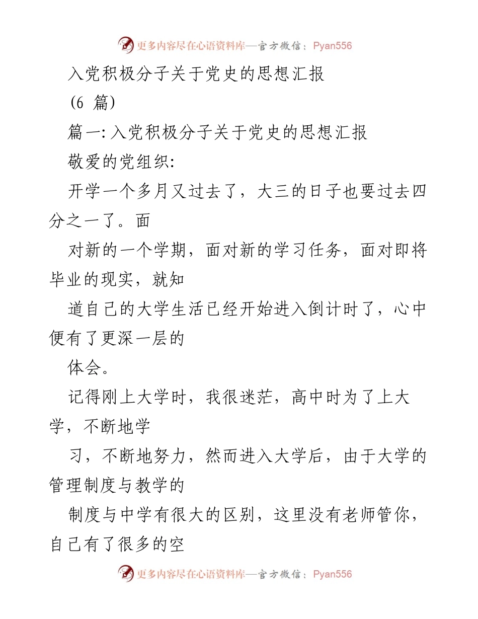 [思想汇报] 入党积极分子 - 大学生活与人生目标的思考.docx_第1页