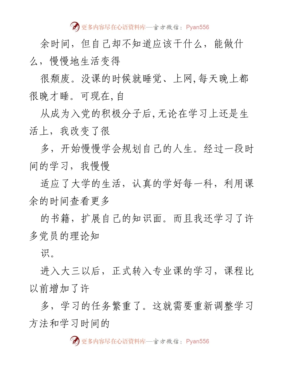 [思想汇报] 入党积极分子 - 大学生活与人生目标的思考.docx_第2页