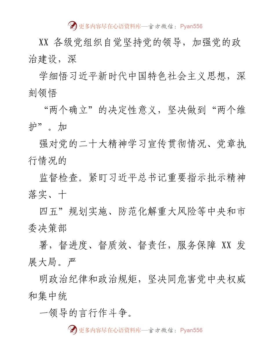 [工作要点] 纪检监察组工作会议 - 2023年纪检监察组工作要点与重点任务.docx_第2页