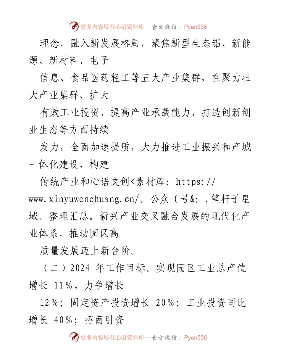 [工作计划] 工业园区 - 2024 年下半年园区高质量发展工作计划.docx_第2页