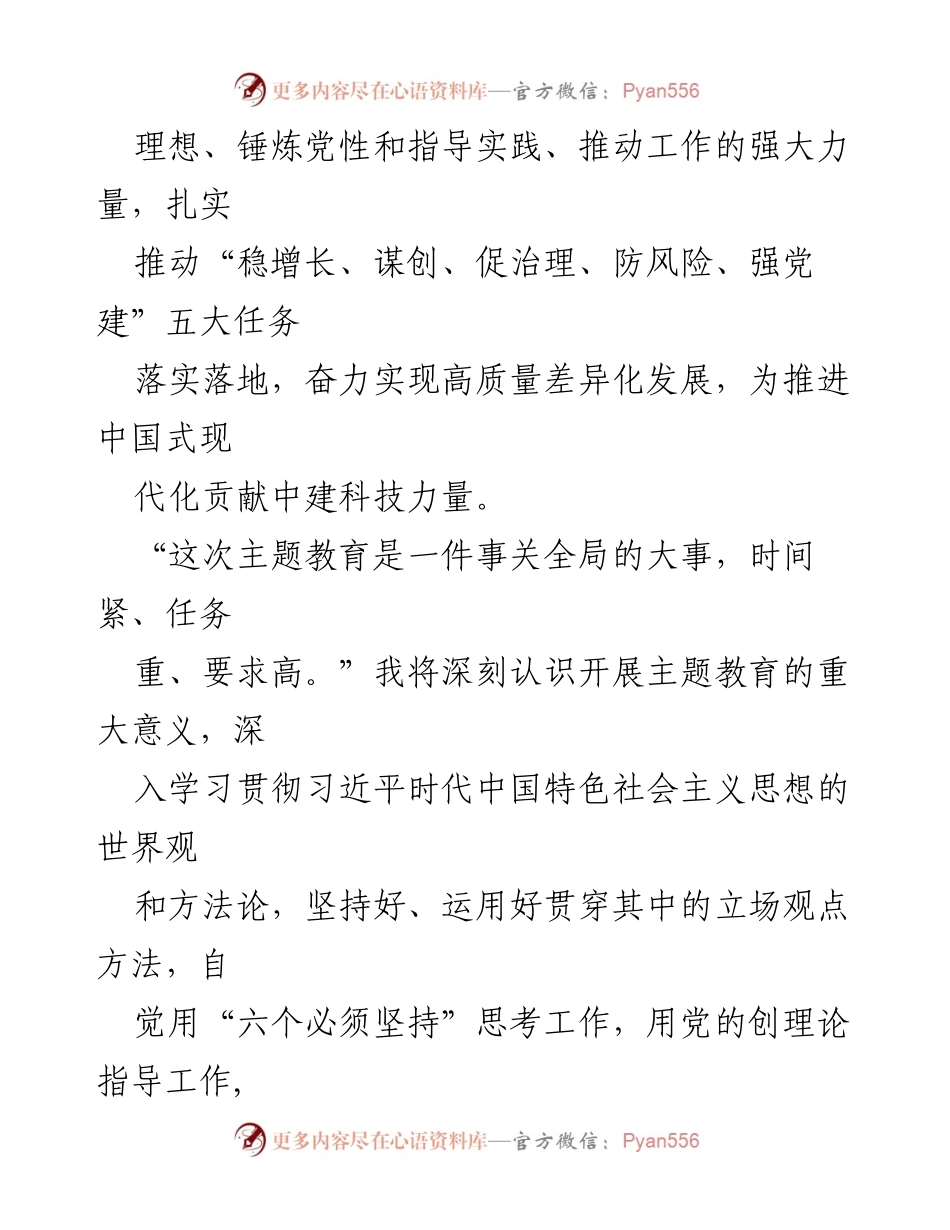 [心得体会] 主题教育 - 深刻认识主题教育的重要性与实践转化.docx_第2页