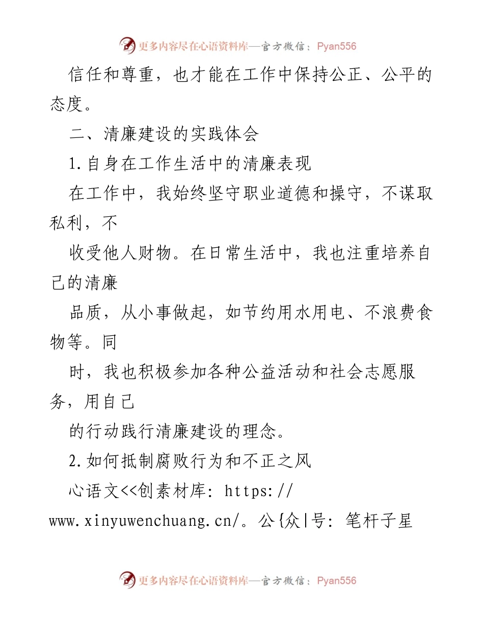 [心得体会] 清廉建设工作 - 清廉建设的重要性与实践体会分享.docx_第2页