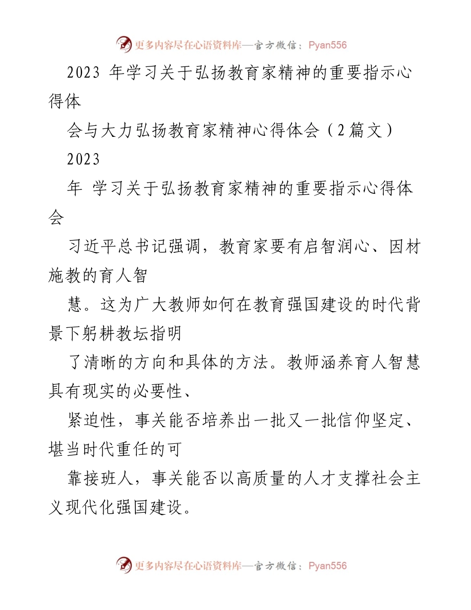 [心得体会] 教师培训 - 弘扬教育家精神的重要性与实践路径.docx_第1页