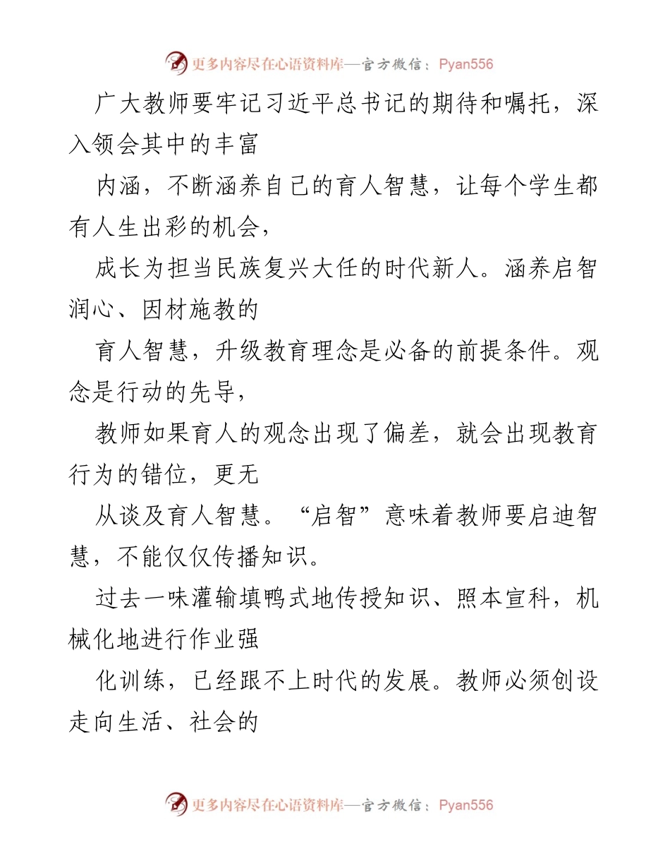[心得体会] 教师培训 - 弘扬教育家精神的重要性与实践路径.docx_第2页