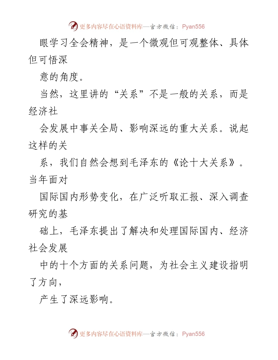 [心得体会] 学习党的二十届三中全会精神 - 从“重大关系”看全面深化改革的路径.docx_第2页