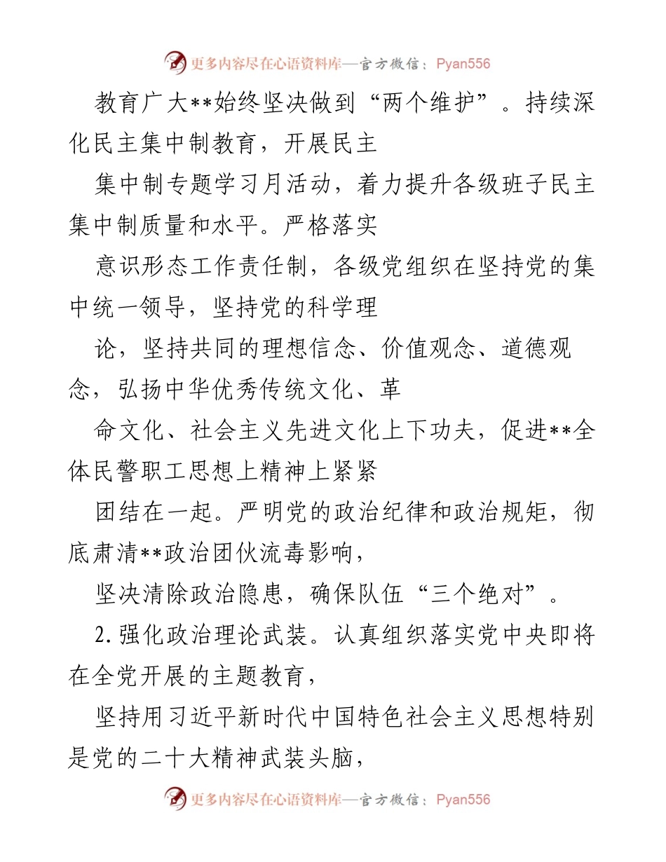 [工作要点] 政治工作 - 2023年某局政治工作要点与实施方案.docx_第2页