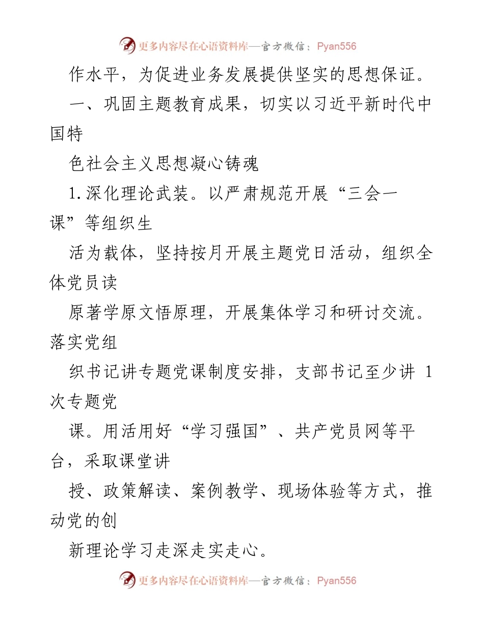 [工作计划] 党建工作会议 - 2024年度支部党建工作计划.docx_第2页