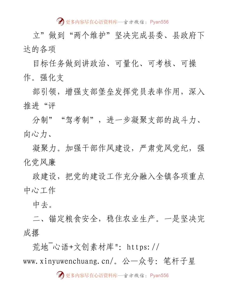[工作计划] 2024年XX镇 - 2024年XX镇重点工作计划.docx_第2页