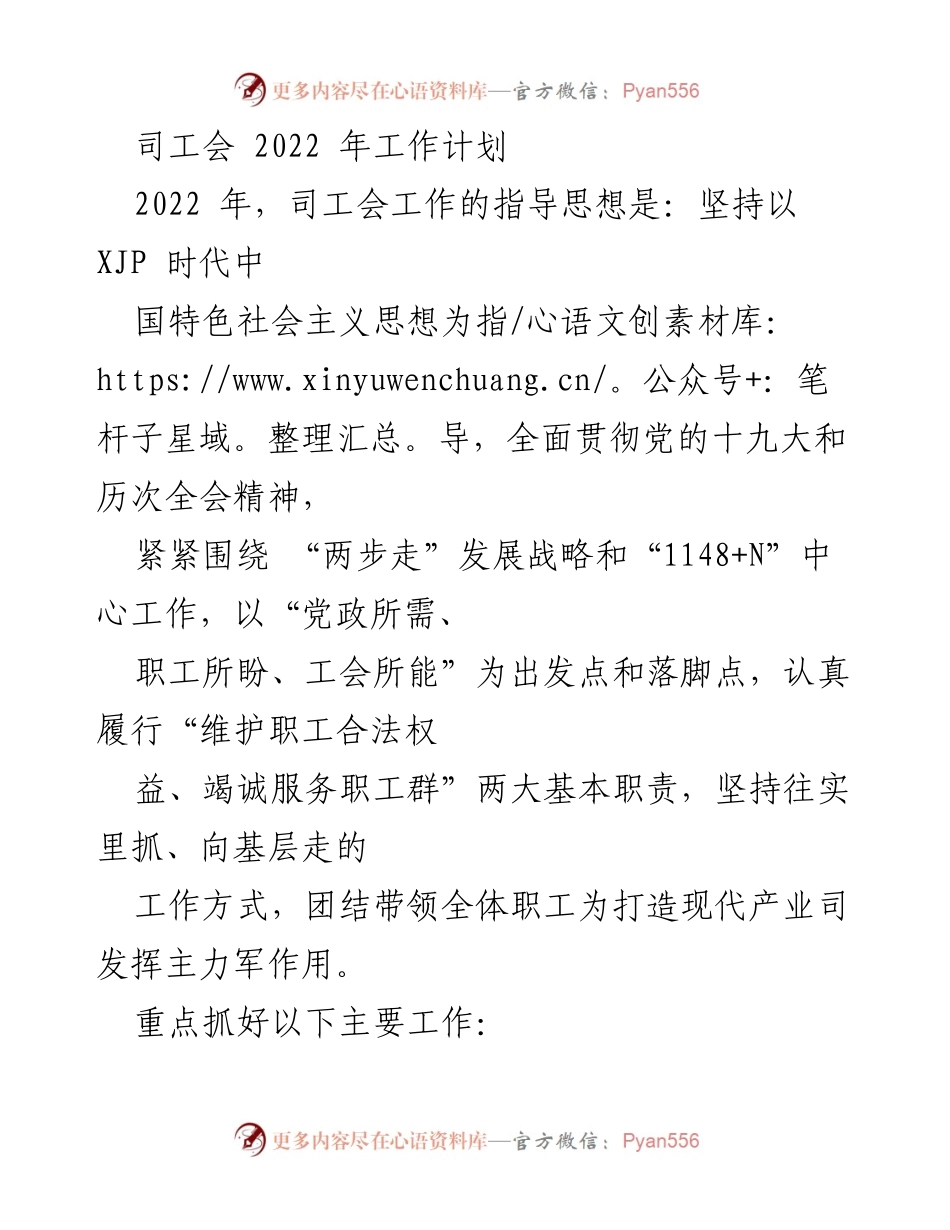 [工作计划] 司工会 - 2022年司工会工作计划与重点任务.docx_第1页