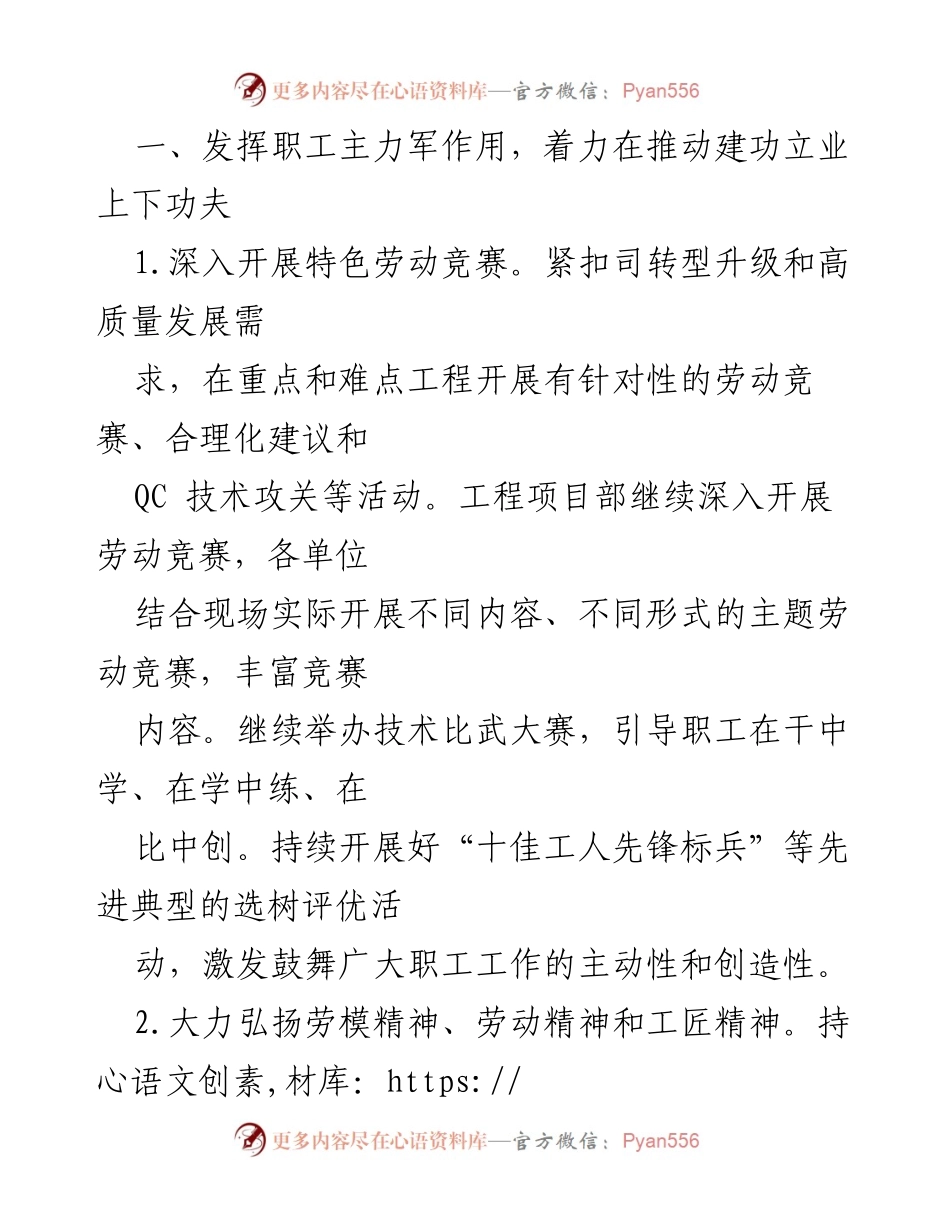 [工作计划] 司工会 - 2022年司工会工作计划与重点任务.docx_第2页