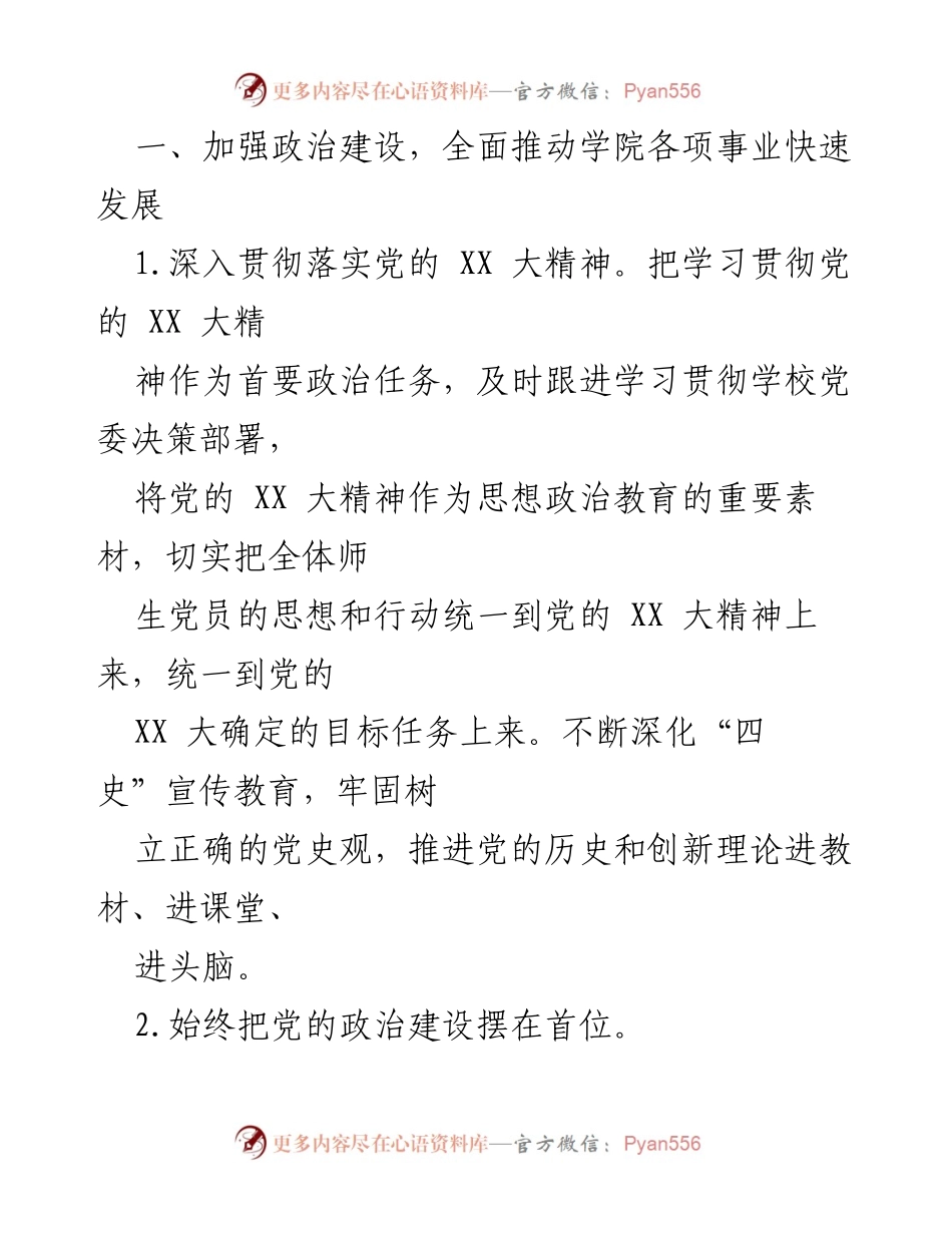 [工作要点] 高校党委 - 2023年度金融学院党委工作要点.docx_第2页