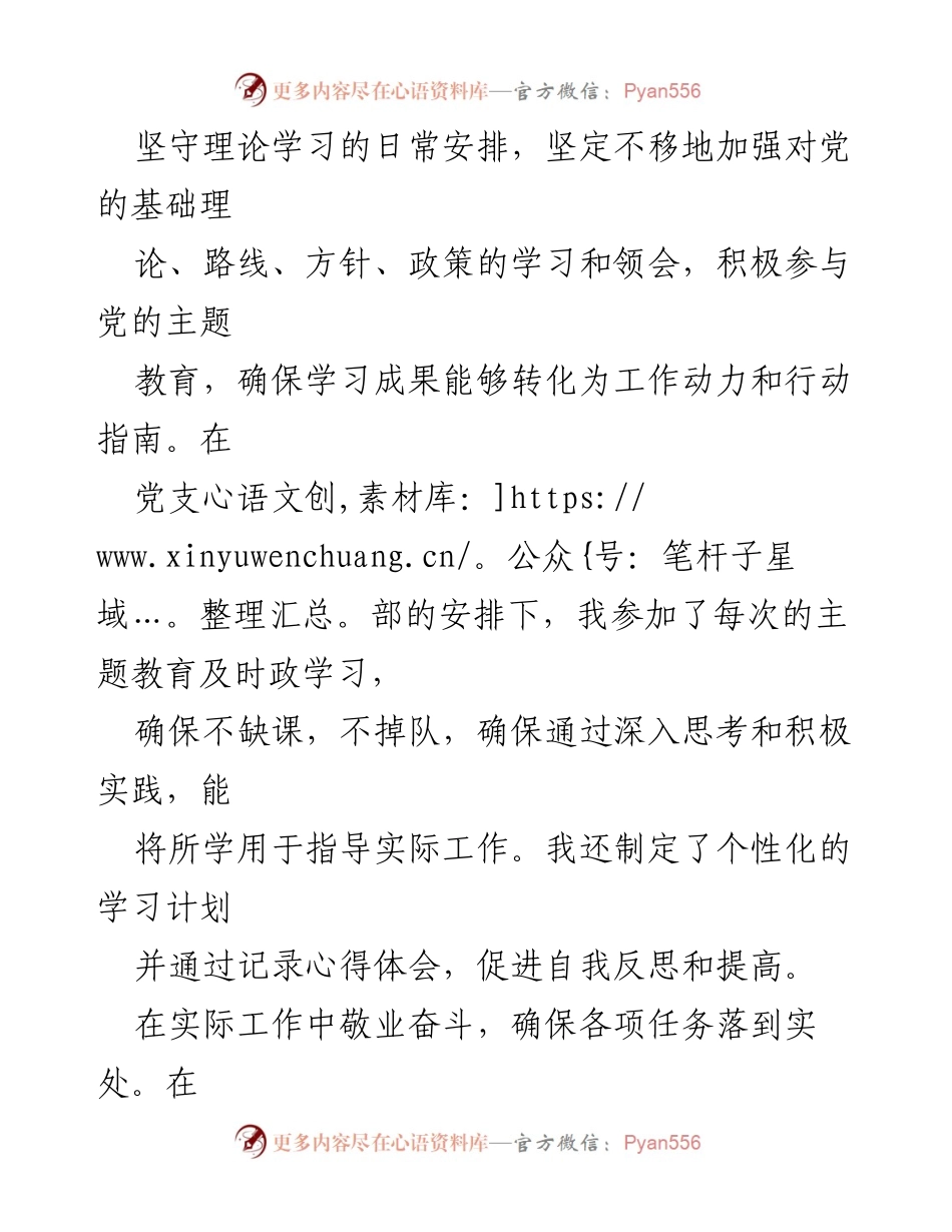 [思想汇报] 入党积极分子 - 2023年第四季度入党积极分子思想汇报总结.docx_第2页
