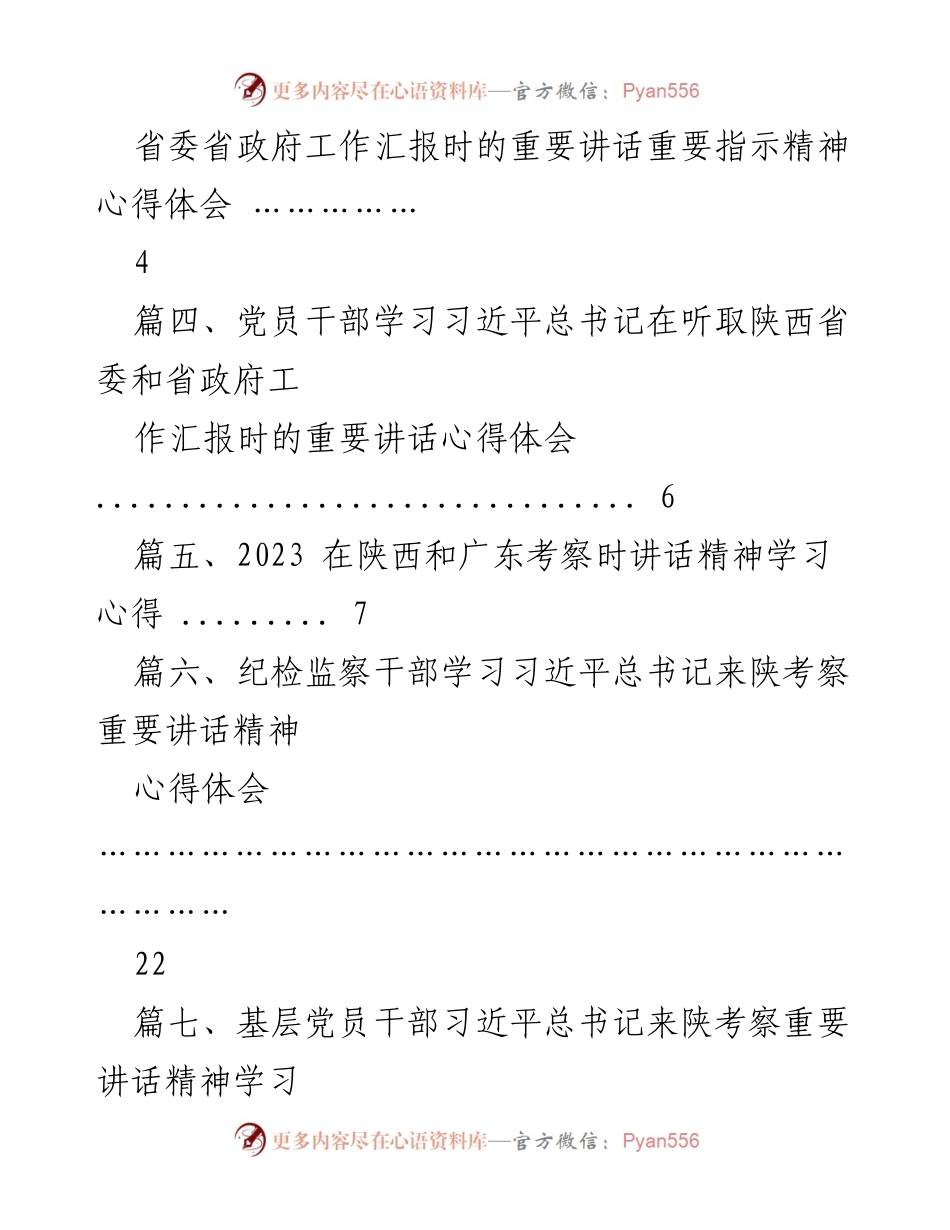 [心得体会] 党务学习 - 深入学习习近平总书记来陕重要讲话精神的体会与实践.docx_第2页