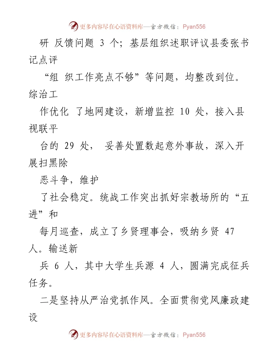 [工作述职报告] 乡镇年度总结 - 2023年度乡镇工作述职报告.docx_第2页