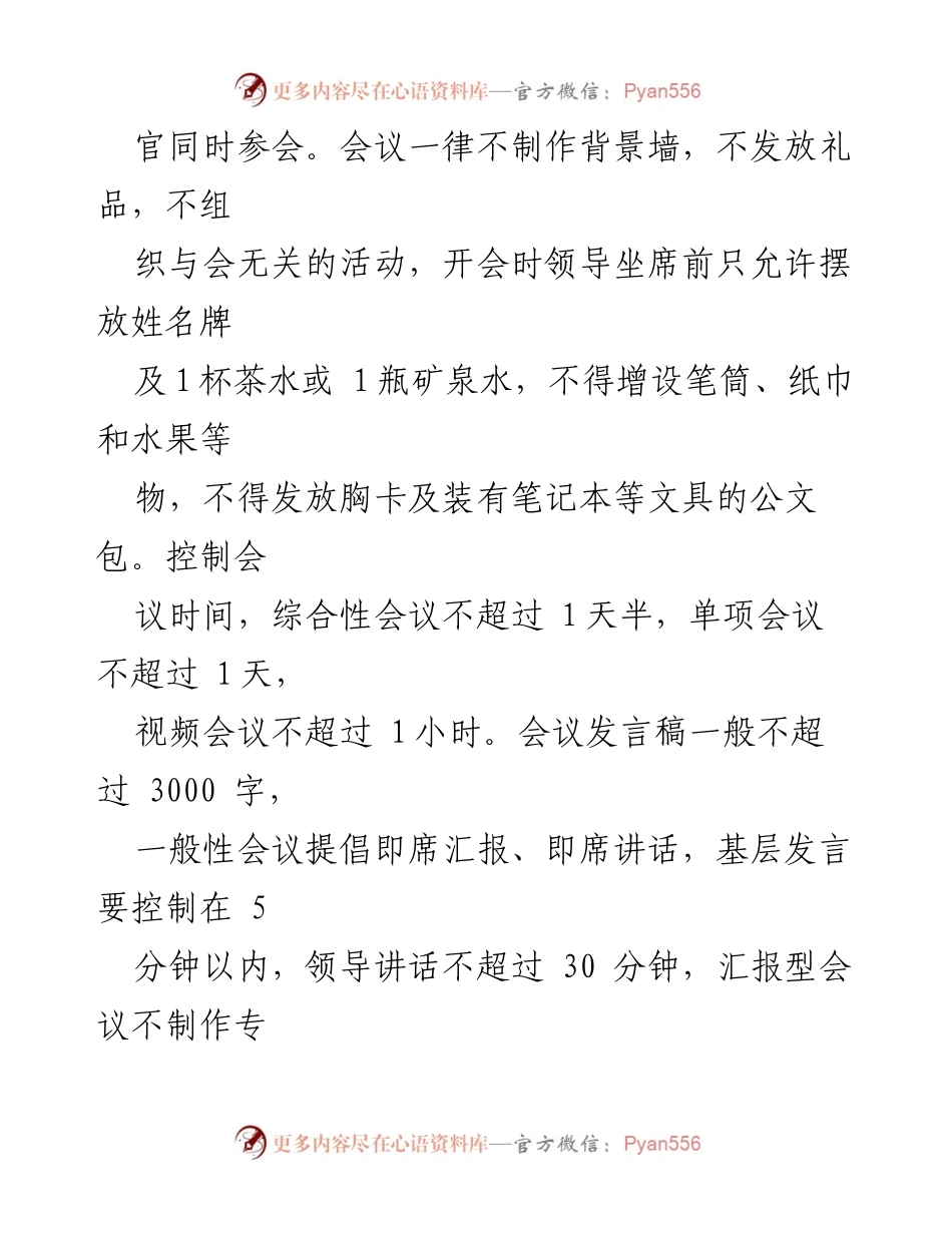 [工作规定] 牡丹江xx局 - 加强和改进工作作风建设的实施细则.docx_第2页
