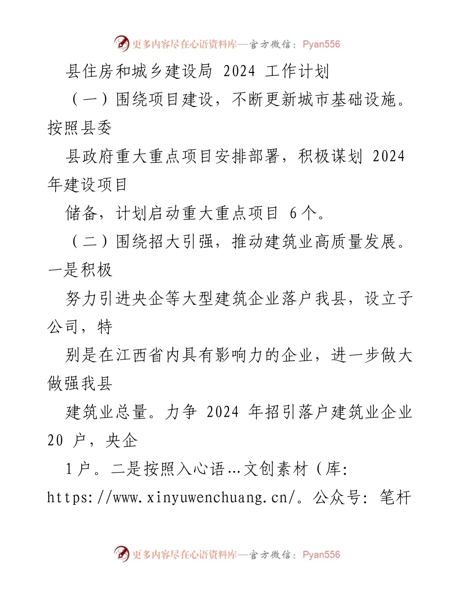 [工作计划] 住房和城乡建设局 - 2024年度工作计划概述.docx_第1页