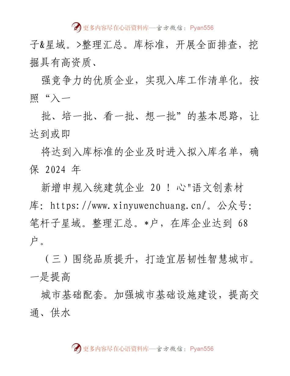 [工作计划] 住房和城乡建设局 - 2024年度工作计划概述.docx_第2页