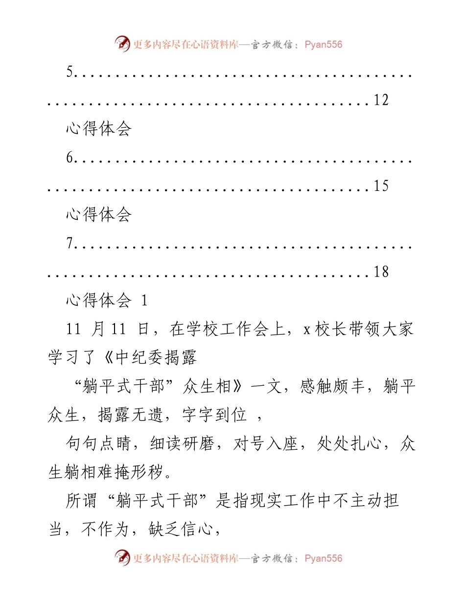 [心得体会] 学校工作会 - 学习《中纪委揭露“躺平式干部”众生相》的深刻反思.docx_第2页