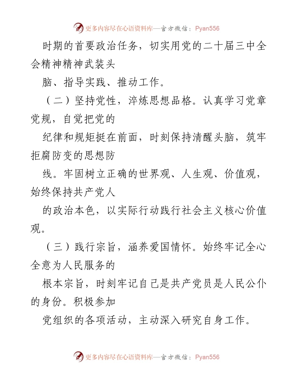 [思想汇报] 党组织 - 2024年上半年入党思想汇报.docx_第2页