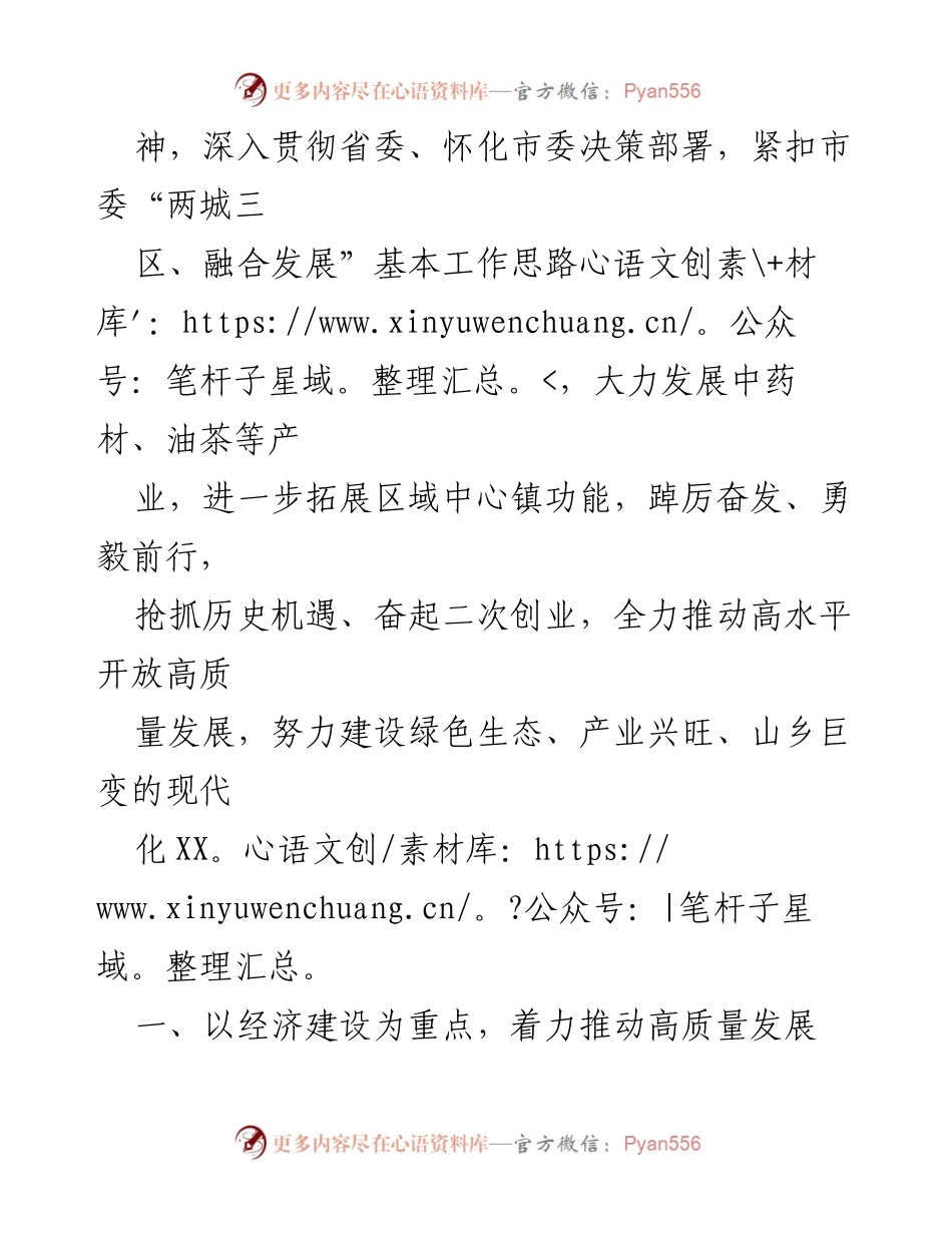 [工作计划] 镇级工作会议 - XX镇2023年经济社会发展工作计划.docx_第2页
