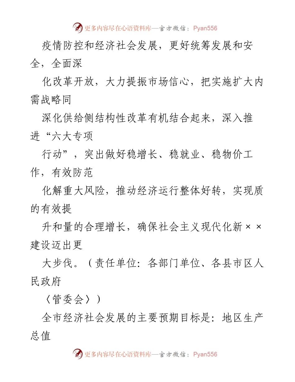 [工作责任清单] 市人民政府 - 2023年政府工作责任清单与发展目标.docx_第2页