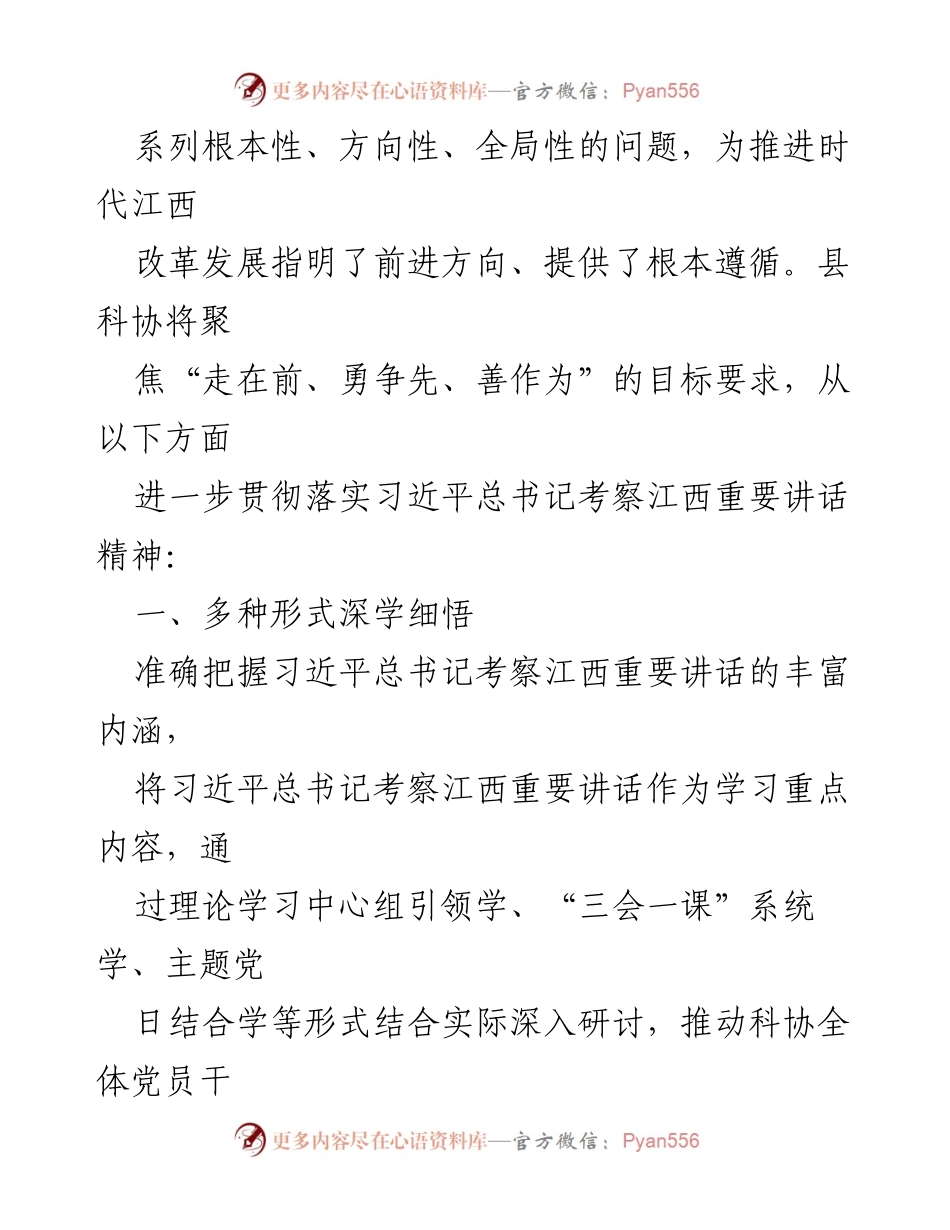 [心得体会] 学习贯彻 - 深入学习习近平总书记考察江西重要讲话精神的心得体会汇编.docx_第2页