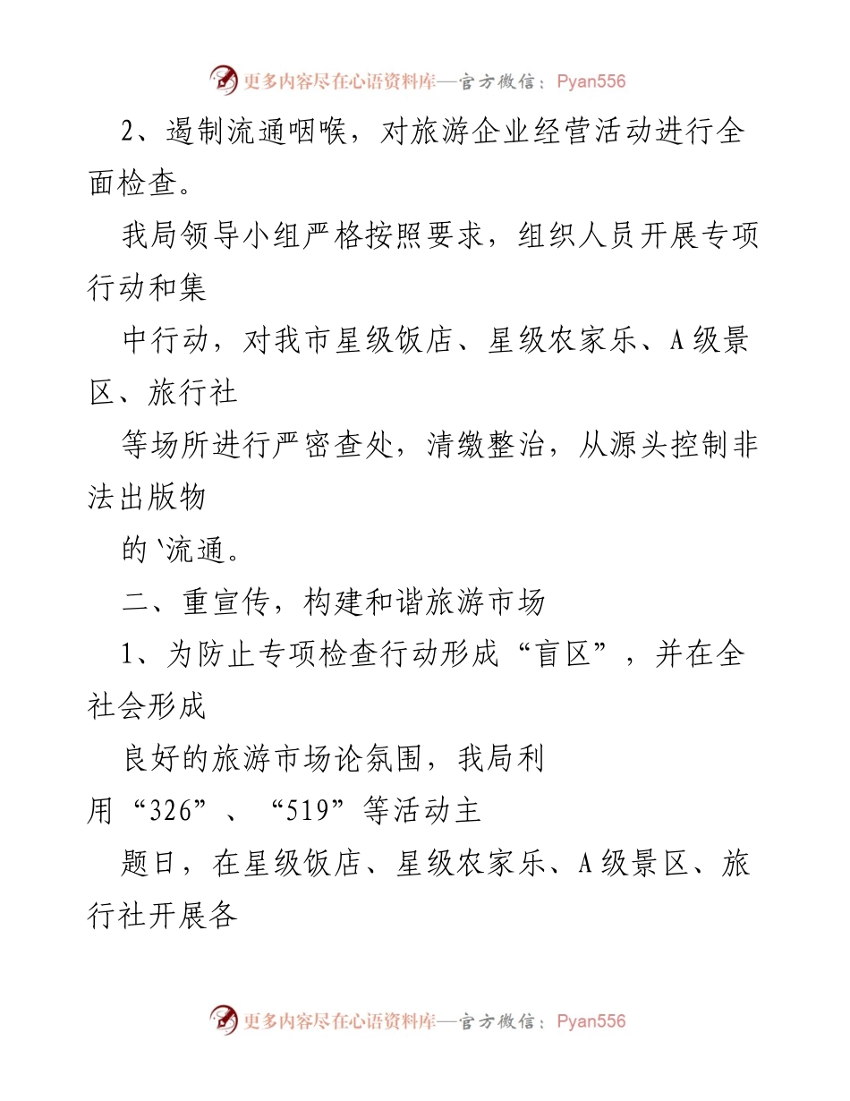 [总结] 活动总结 - “扫黄打非”活动开展情况总结报告.docx_第2页