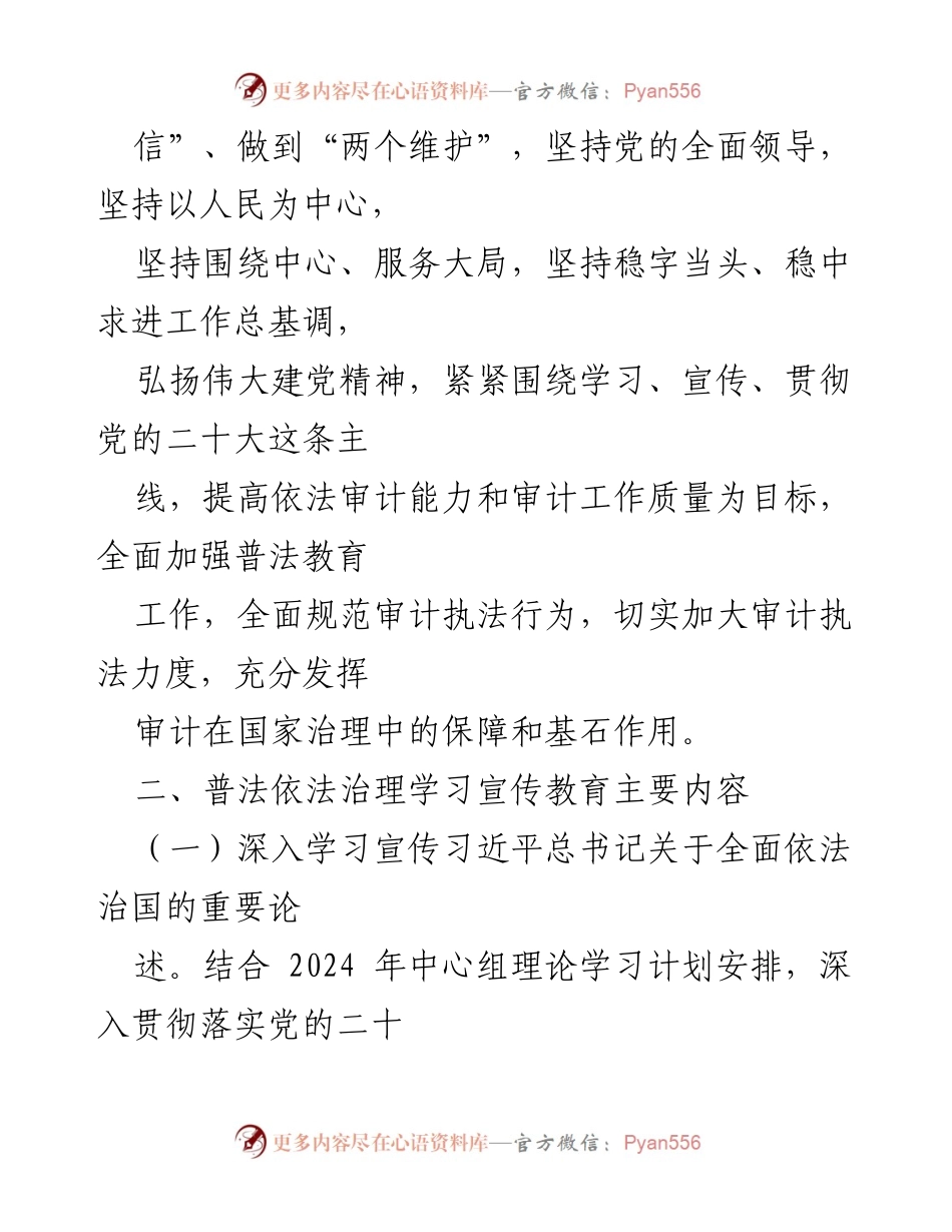 [工作计划] 2024年普法依法治理 - 2024年普法依法治理工作计划.docx_第2页