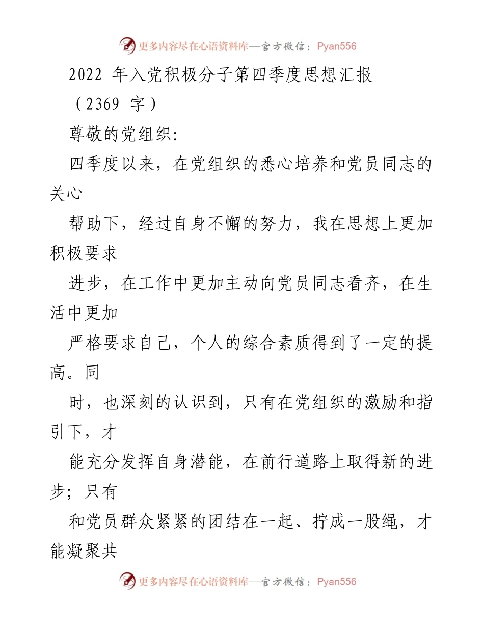 [思想汇报] 入党积极分子 - 2022年第四季度思想汇报总结.docx_第1页