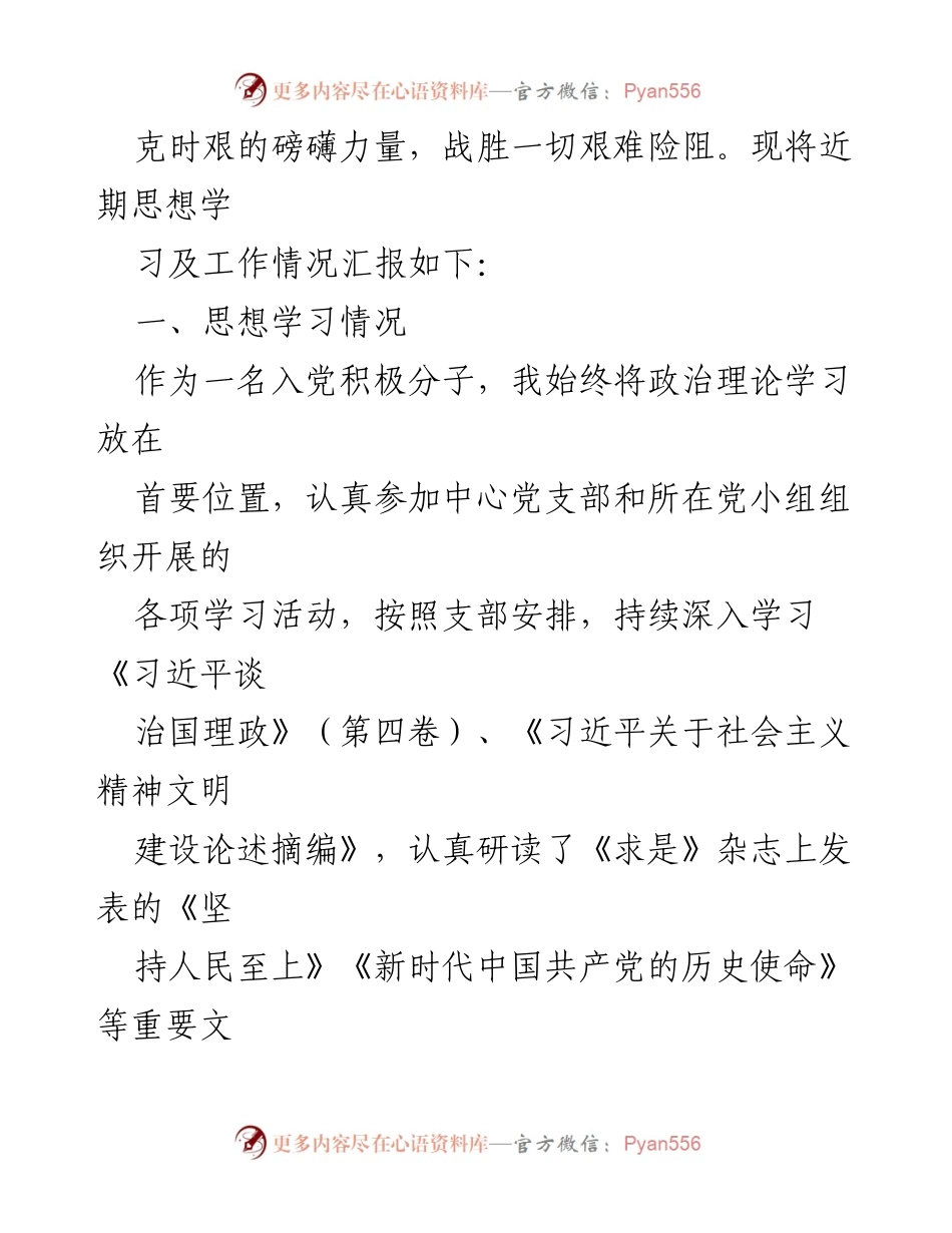 [思想汇报] 入党积极分子 - 2022年第四季度思想汇报总结.docx_第2页