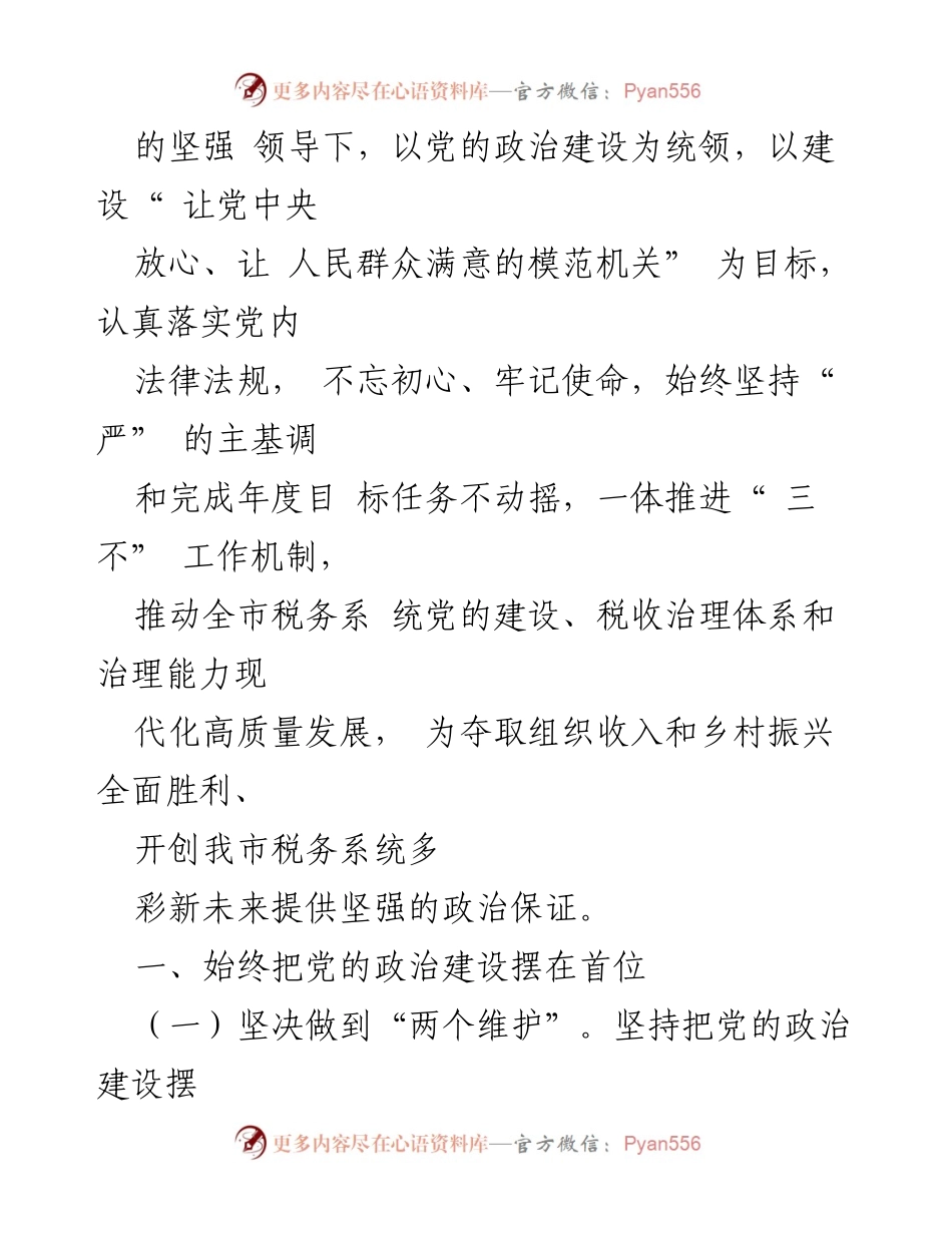 [工作计划] 党建工作会议 - 2024年全面从严治党工作计划要点_1.docx_第2页