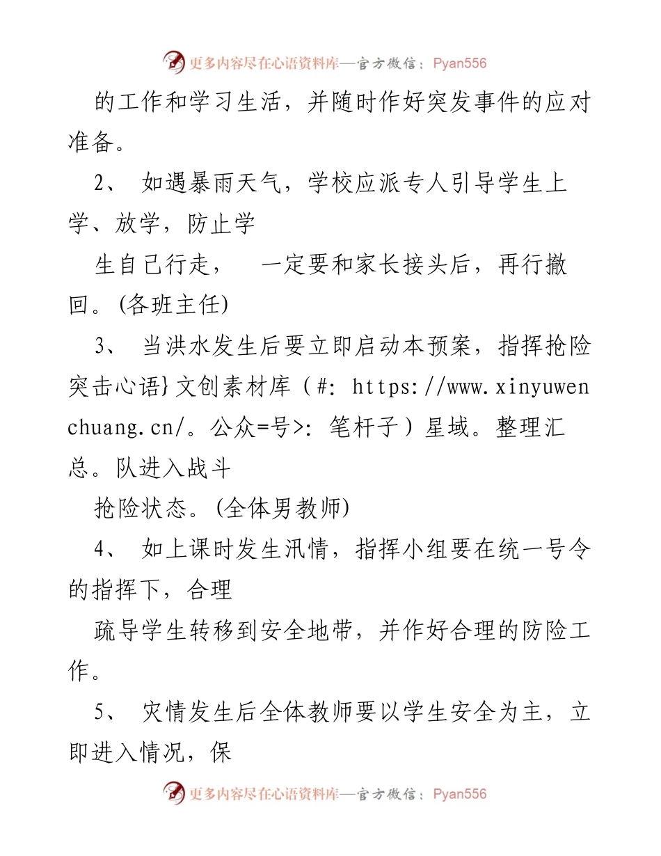 [应急预案] 防汛工作 - 学校防汛应急预案.docx_第2页