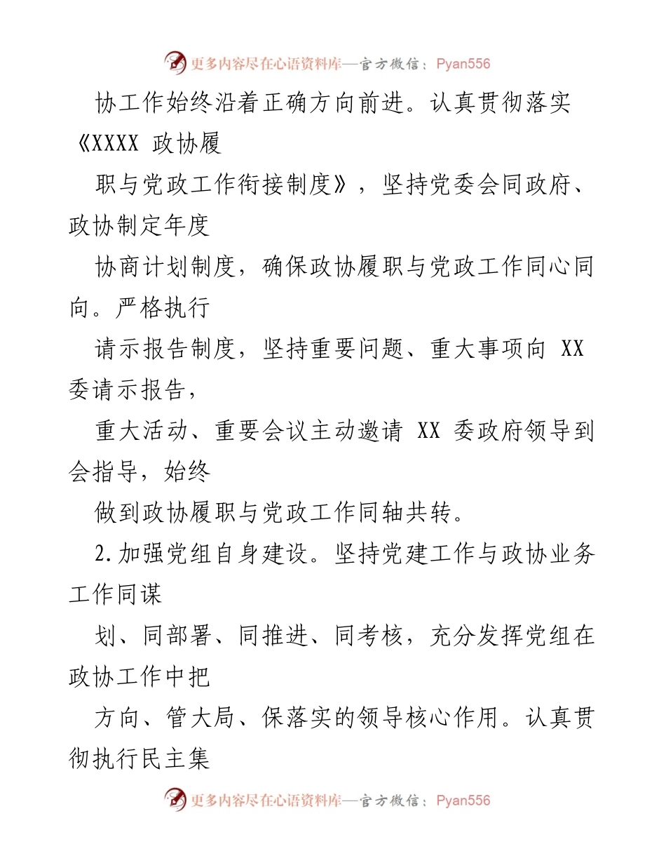 [工作要点] 政协会议 - 2023年度政协工作要点与实施方案.docx_第2页