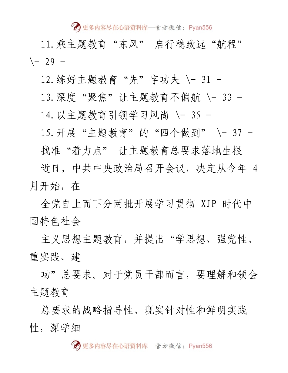 [心得体会] 主题教育 - 深入理解与落实主题教育总要求的心得体会汇编.docx_第2页