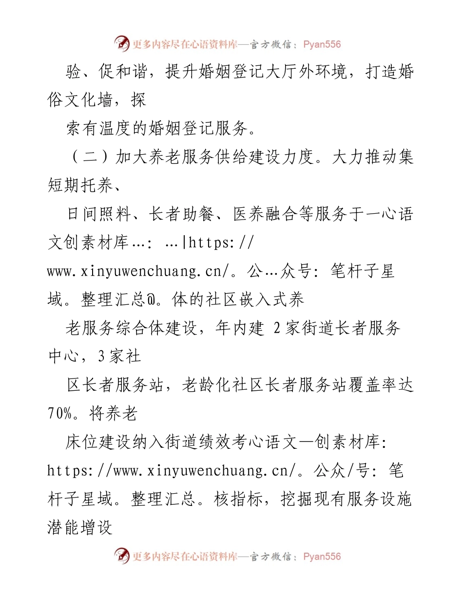 [工作计划] 区民政局 - 2023 年下半年民政工作计划概述.docx_第2页