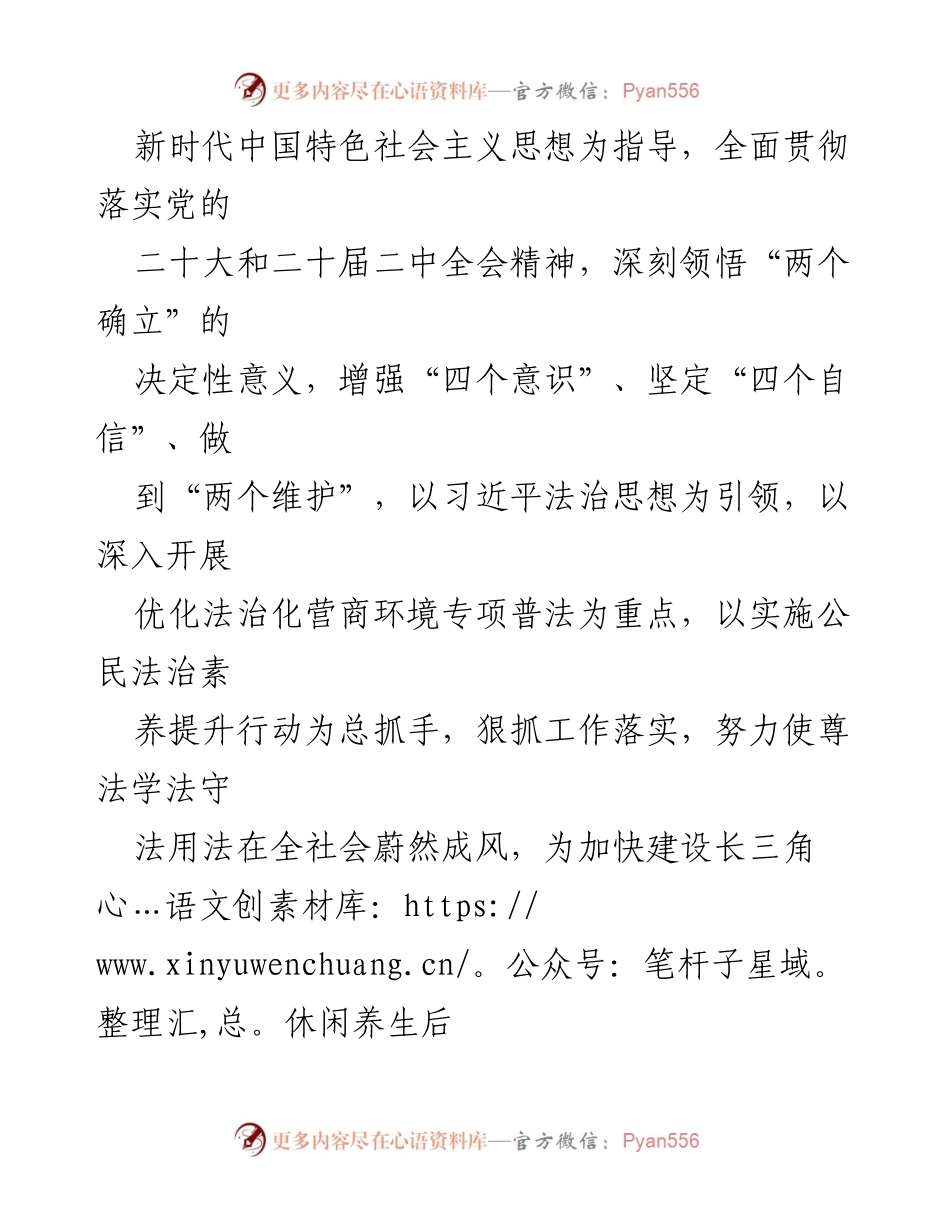 [工作要点] 文化和旅游局 - 2024 年普法与依法治理工作要点.docx_第2页