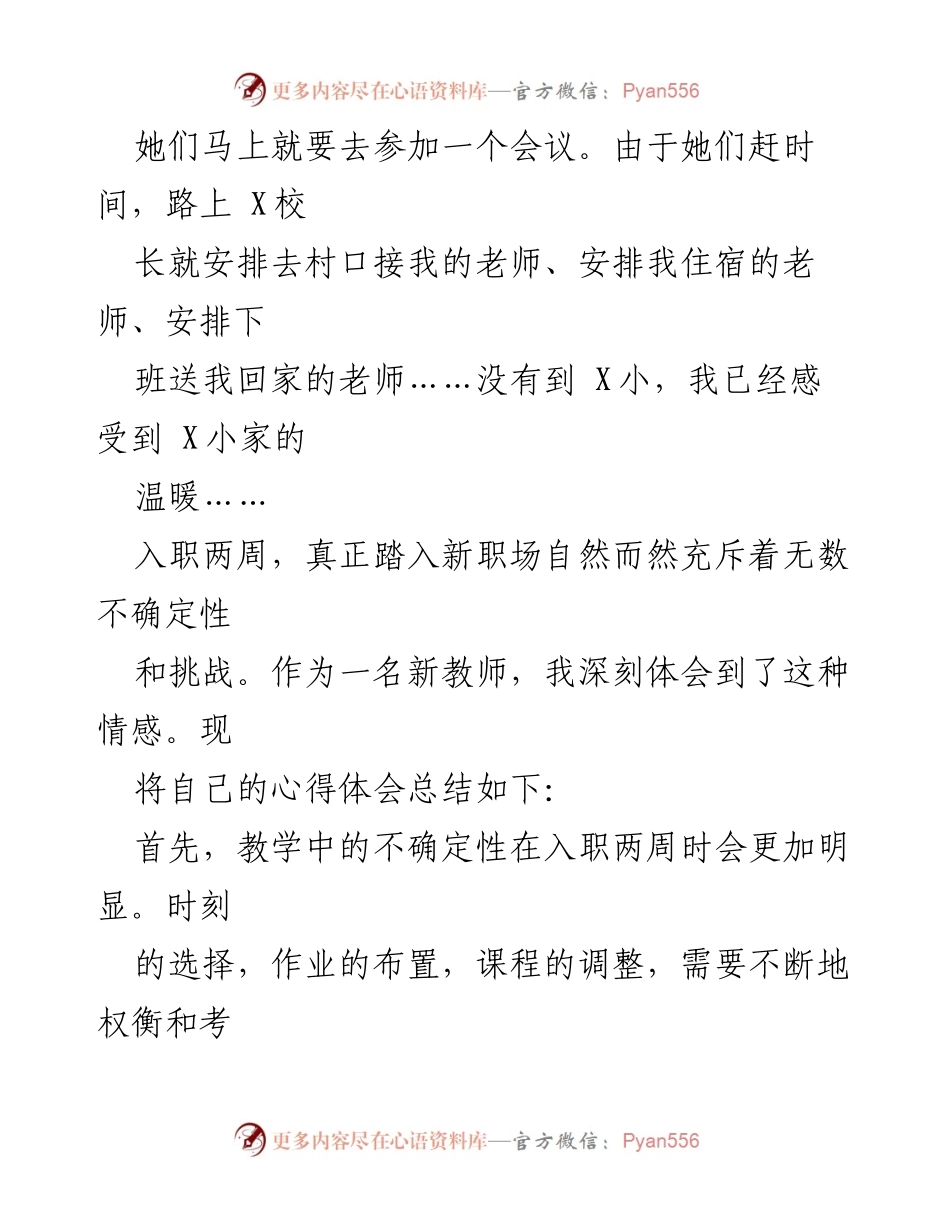 [心得体会] 新教师入职 - 新教师的成长与挑战.docx_第2页