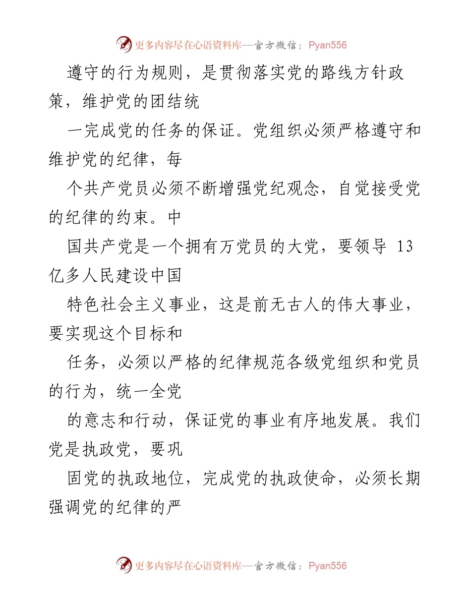 [心得体会] 建党101周年 - 深化对党的认识与责任感.docx_第2页